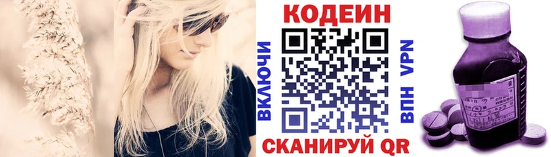 Кодеиновый сироп Lean Purple Drank  Зеленоградск 